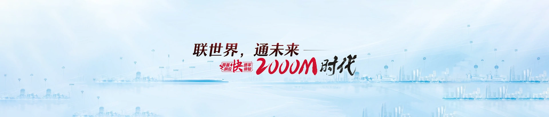 东西湖区联通宽带