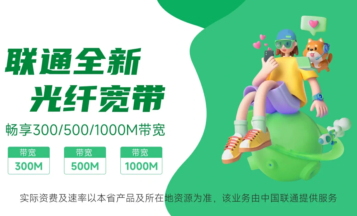 东西湖区中国联通